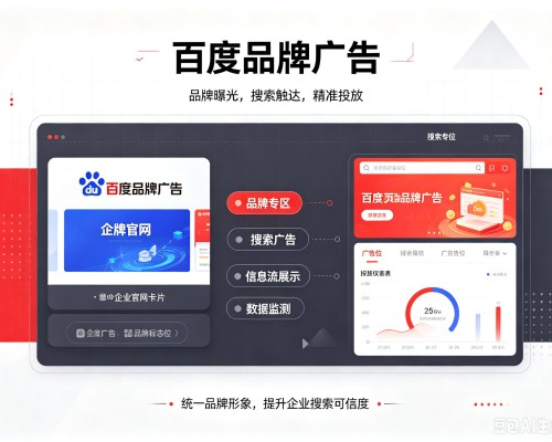 富蕴百度品牌广告